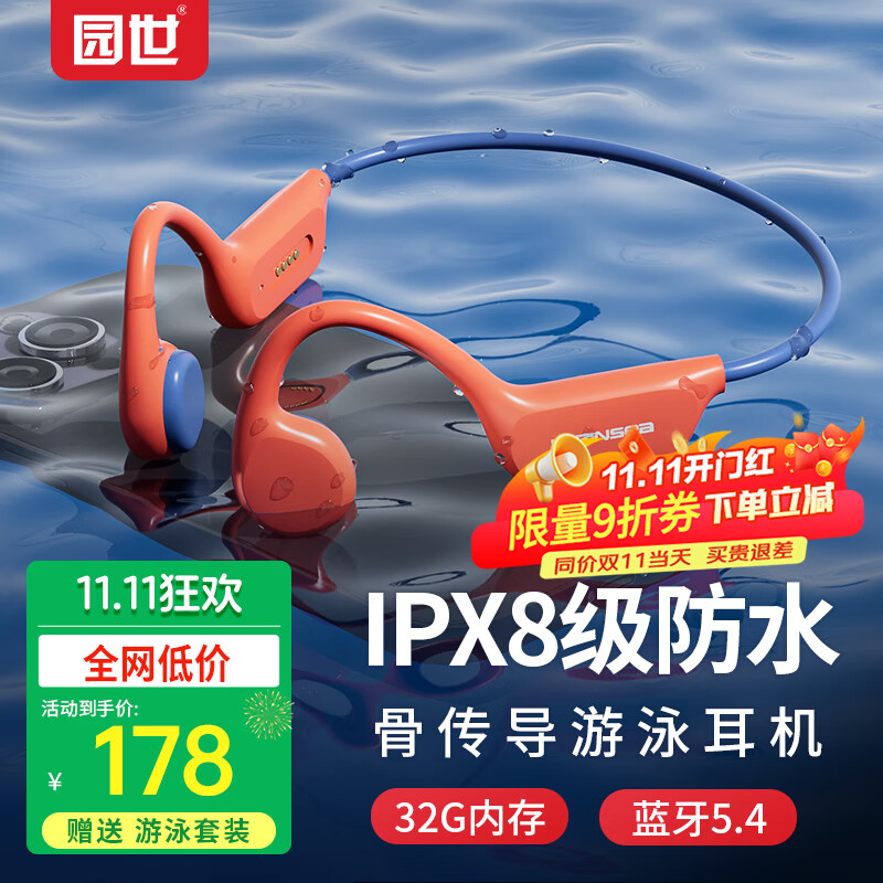 园世骨传导蓝牙耳机X7 游泳耳机IPX8级防水 跑步骑行运动健身 开放式32G内存自带MP3