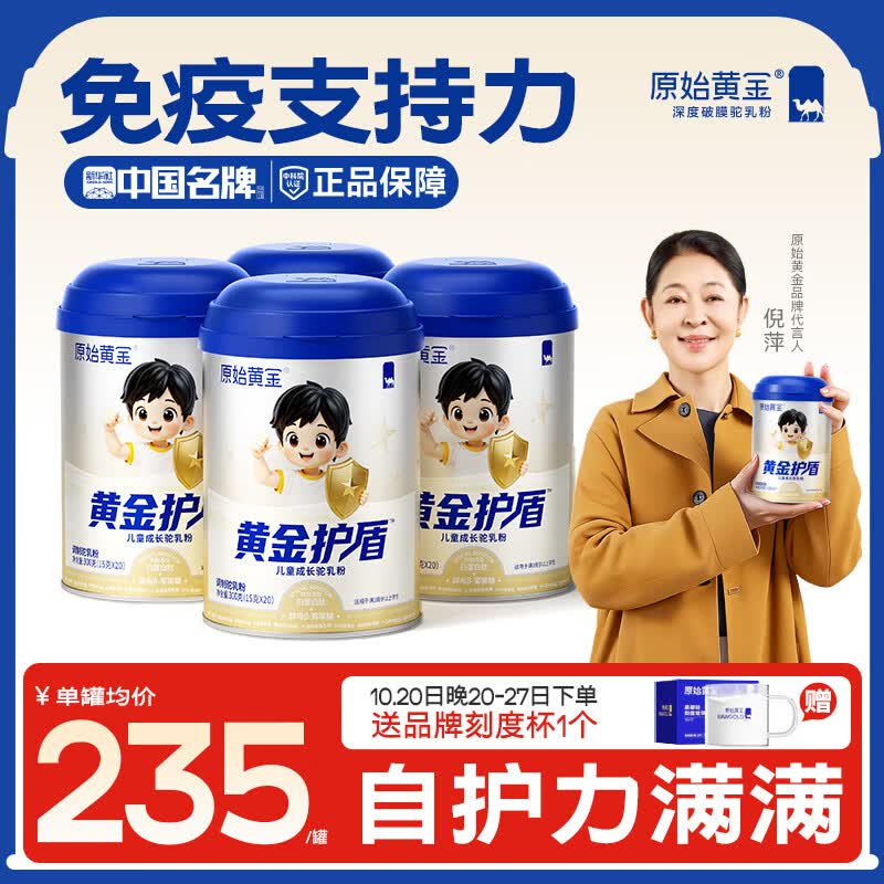 原始黄金儿童成长奶粉新疆骆驼奶粉补钙铁锌乳铁蛋自护力3-15岁300g*4罐