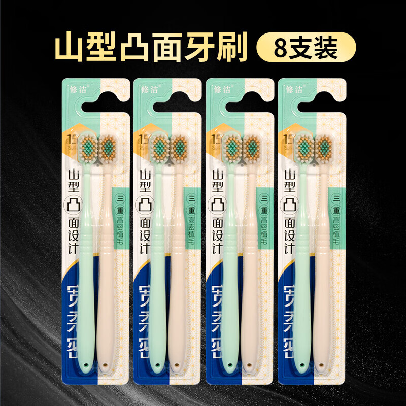 修洁宽头凸面软毛牙刷家庭装家用牙刷旅行款清洁口腔情侣款男士女 成人牙刷8835/8支 1支