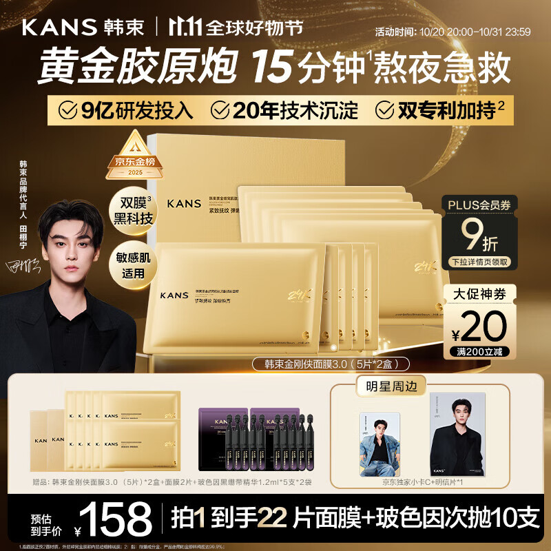 韩束金刚侠面膜抗皱紧致抗老提拉补水保湿黄金面膜生日礼物送礼女10片