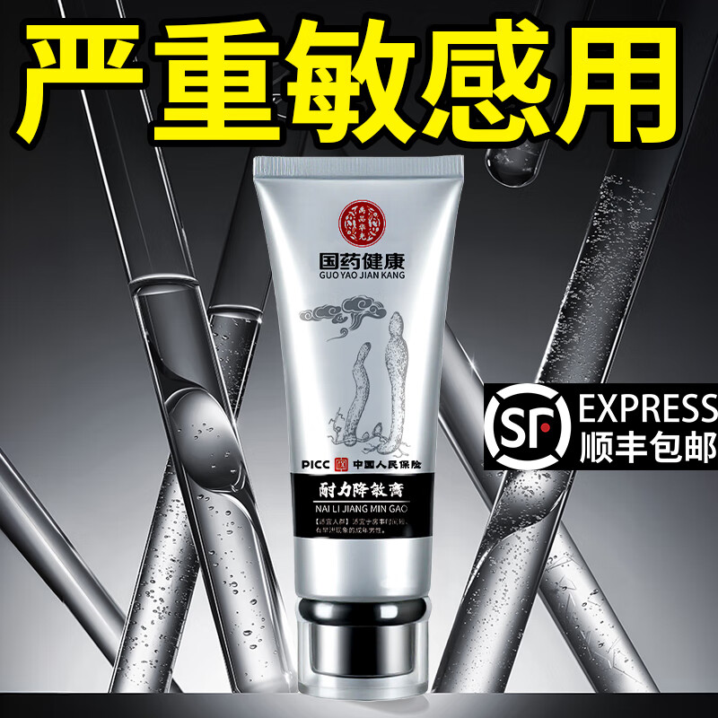 国药健康延时增大增粗持久龟头敏感早泄射精快久插不射男用乳软膏男科用药 3支180g【100%特效降敏 无校可退】顺丰包邮