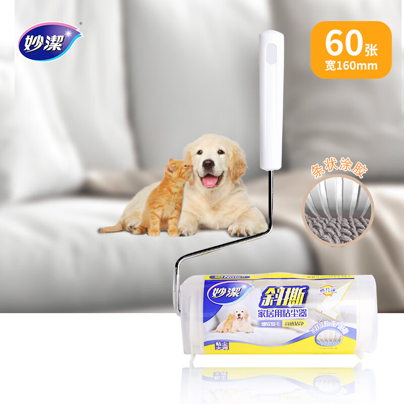 妙洁 斜撕家居用粘尘器 16cm60撕 滚筒粘毛器粘尘纸
