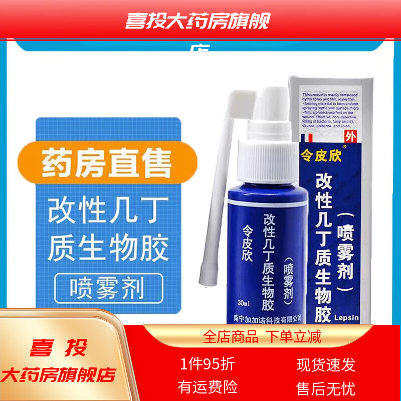 令皮欣改性几丁质生物胶喷雾剂专用创面消毒癣症皮肤感染外阴瘙痒 1瓶