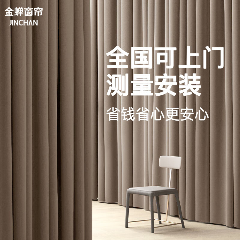 金蝉窗帘家用遮光绍兴柯桥卧室客厅遮光窗帘轨道全套一体包安装