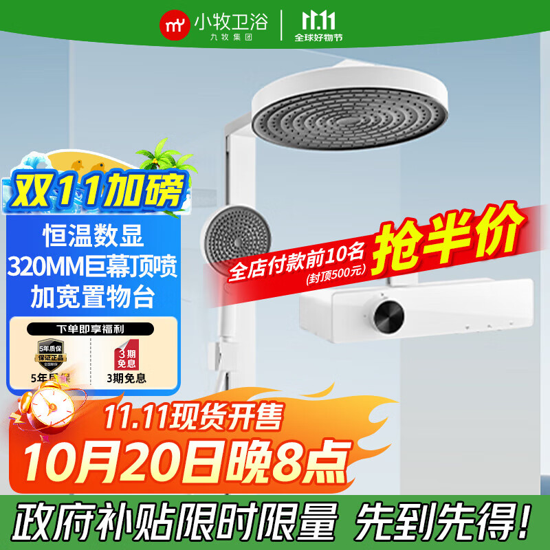 九牧（JOMOO）淋浴花洒全套装小牧卫浴淋浴器 增压恒温软管喷头 置物除垢 8100雅白-恒温数显+增压波纹水花