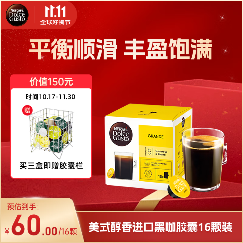 DOLCE GUSTO美式醇香 进口黑咖胶囊 8.5g*16颗