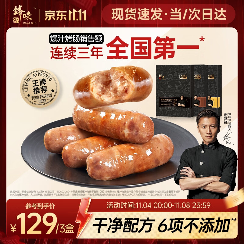 锋味派烤肠纯肉香肠原味+黑椒+玉米各1盒火腿肠热狗肠早餐烧烤食材1200g