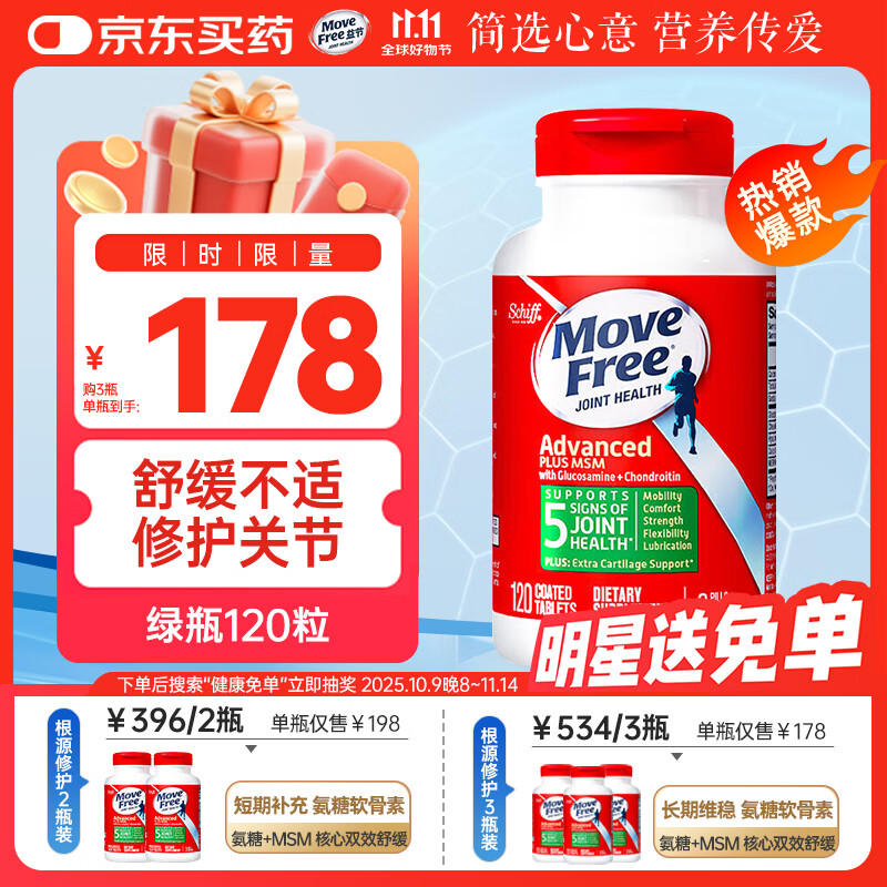 Move Free益节 氨糖软骨素钙片绿瓶 120粒 维骨力MSM 中老年人护关节营养品