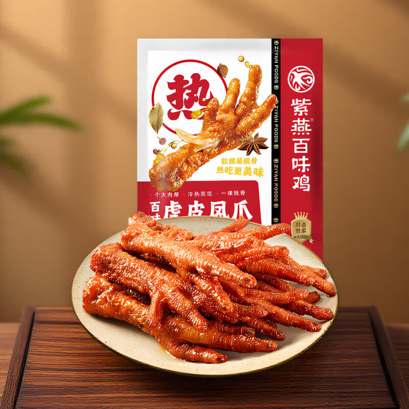 紫燕百味鸡香酥花生办公室零食夜宵烧鸡香酥鸭熟食下酒菜炒货节日送礼盒礼物 【人气款】虎皮凤爪 230g*1袋