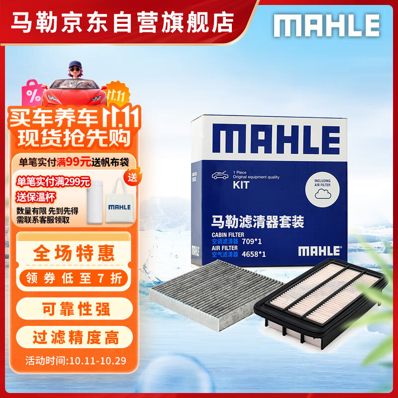 马勒（MAHLE）滤芯套装空气滤+空调滤(十代思域/CRV/URV/冠道/皓影 1.5T 23年前