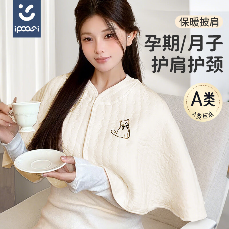 ipoosi月子披肩产妇哺乳喂奶坐月子空调房护肩秋冬中老年防寒保暖坎肩