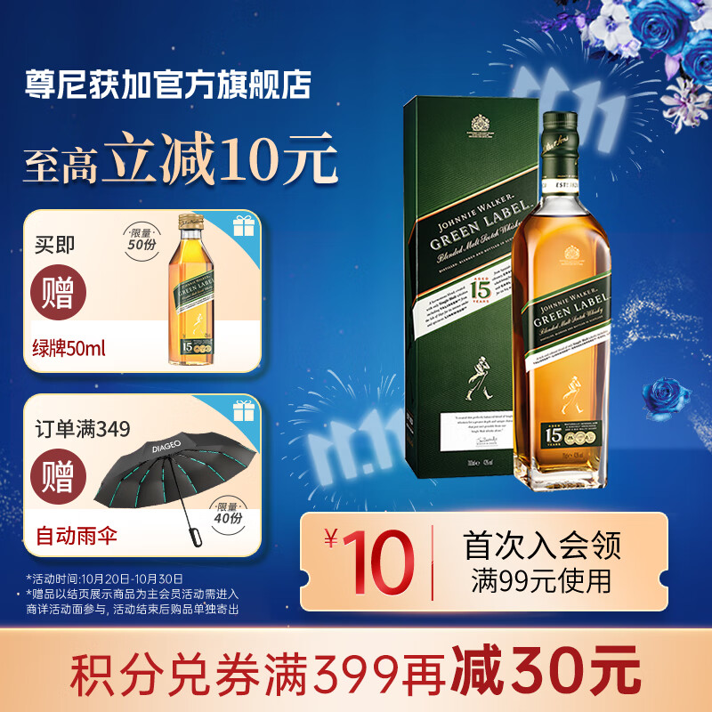 尊尼获加绿方绿牌15年 苏格兰调和型威士忌 洋酒 绿方绿牌15年750ml