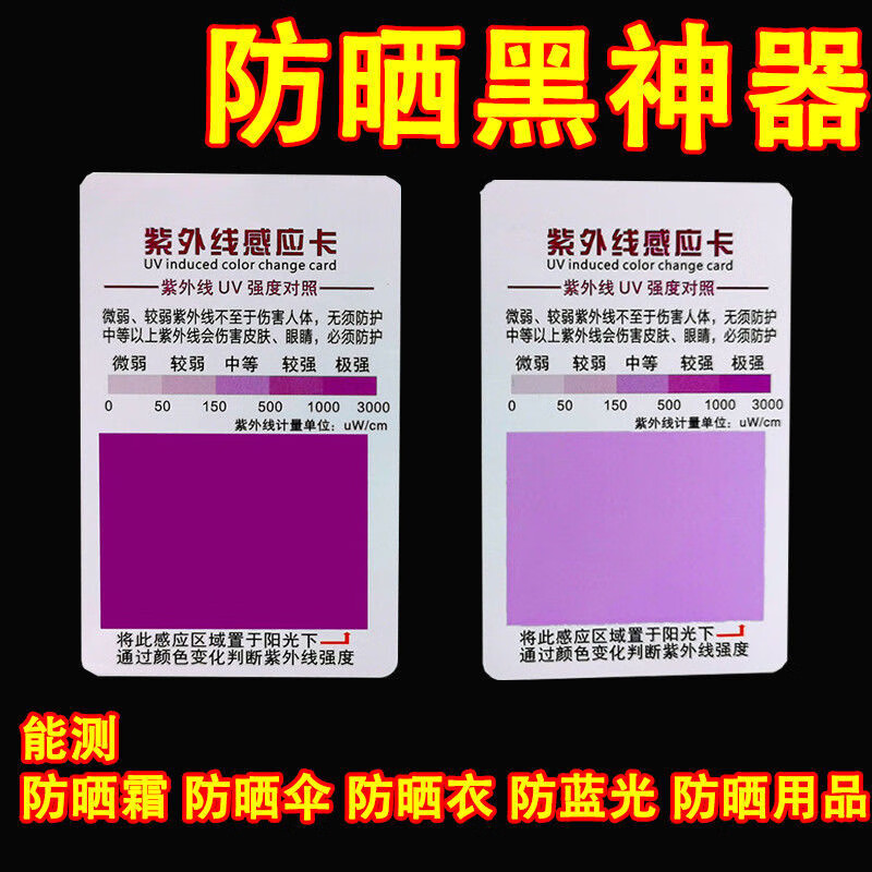 紫外线指示卡达标颜色图片