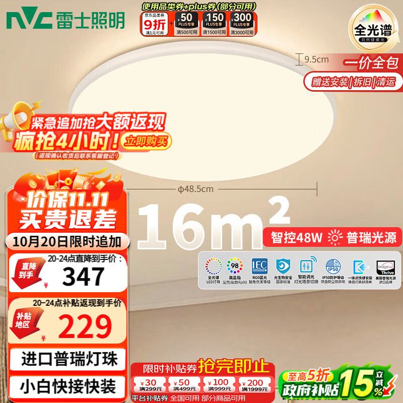 雷士（NVC）全光谱护眼吸顶灯现代简约卧室书房餐厅灯具白雪48W