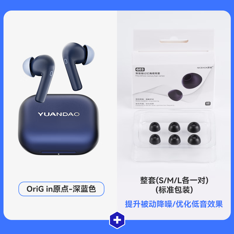NICEHCK原道OriG in原點(diǎn)藍牙耳機旗艦級降噪HiFi高音質(zhì)音樂(lè )游戲超長(cháng)續航入耳式真無(wú)線(xiàn)耳機 【深藍色】+【G03記憶海綿套】整套(L、M、S各1對)