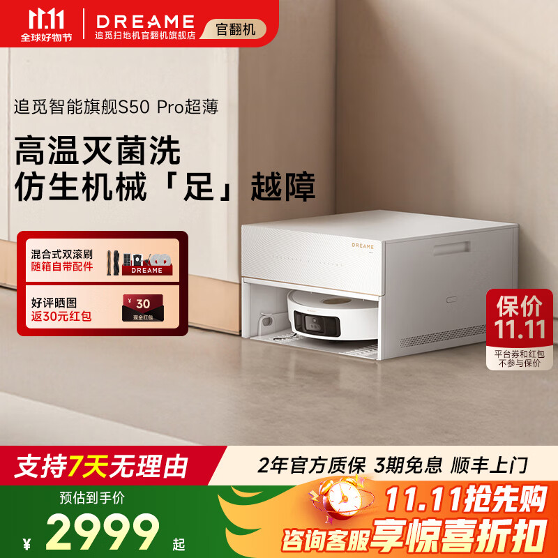 追觅官翻机S50Pro扫地机器人扫拖洗拖一体双机械臂基站自清洁智能家用洗地扫地机 S50Pro超薄上下水轻微试用B级