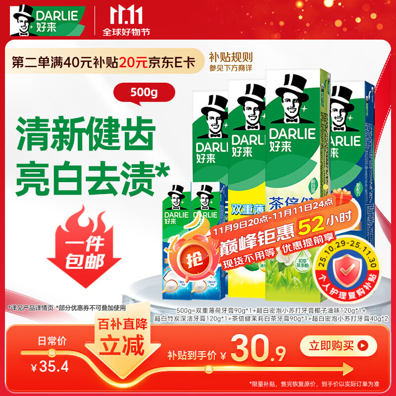 好来(原黑人)竹炭小苏打薄荷牙膏 清新口气密泡亮白净齿6支共500g