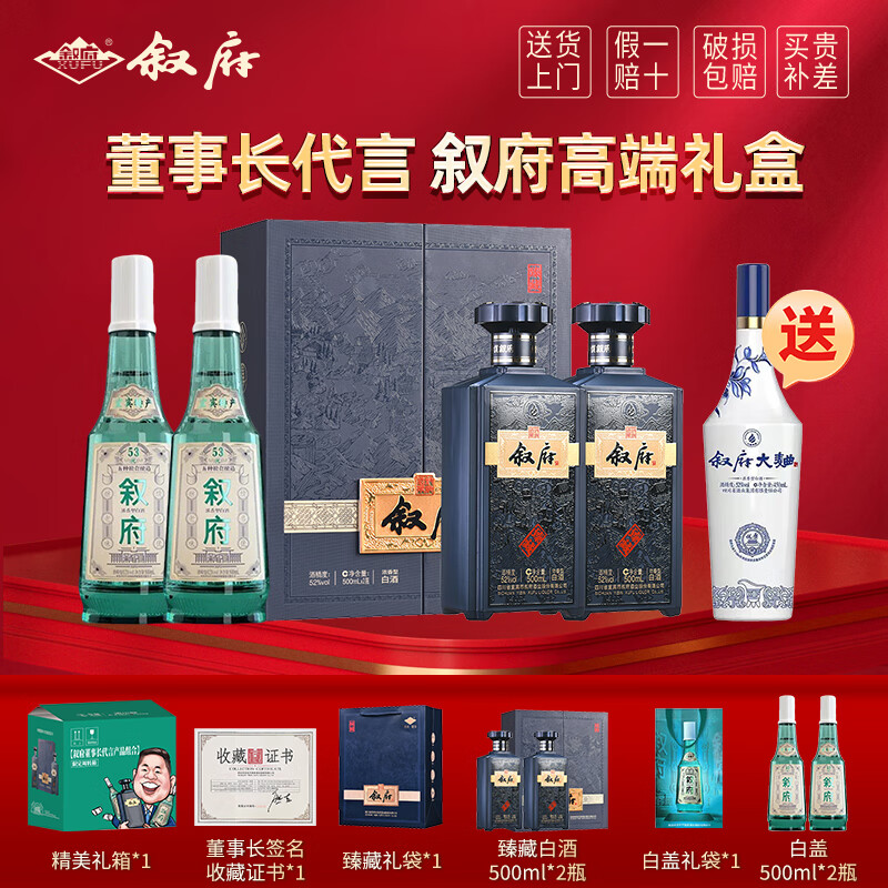 叙府荣耀白盖52度白酒浓香型白酒纯粮白酒固态发酵婚宴白酒送礼 52度 500mL 4瓶 叙府臻藏白盖礼盒送青花 京东折扣/优惠券