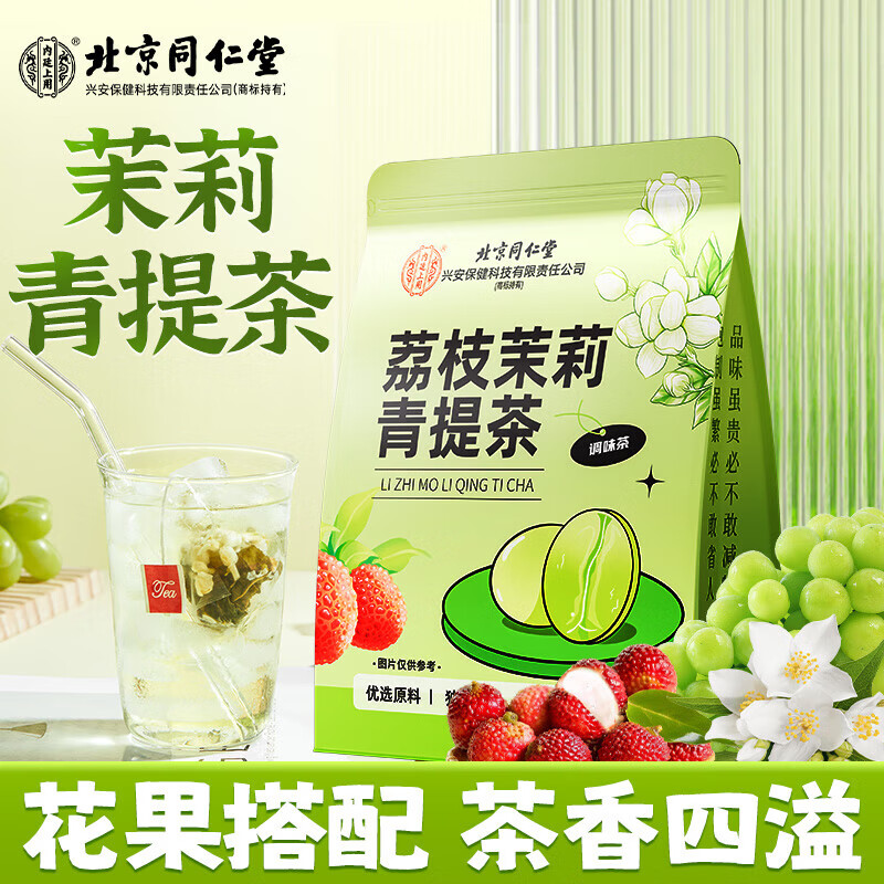 内廷上用北京同仁堂荔枝茉莉青提茶 冻干清爽养生茶养生花果茶包 正品 分享装-2袋装【5g*12/袋】