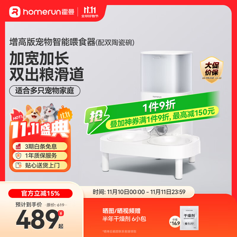 霍曼（Homerun）宠物智能自动喂食器猫粮狗粮定时猫咪自动投食机陶瓷双碗增高版