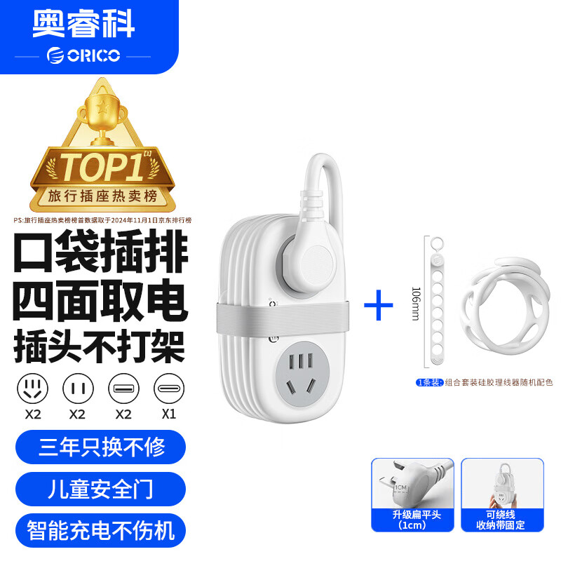 奥睿科【3C认证】便携插座/USB插板/插线板/口袋插排/智能排插/接线板/拖线板/带绕线多功能1.3米