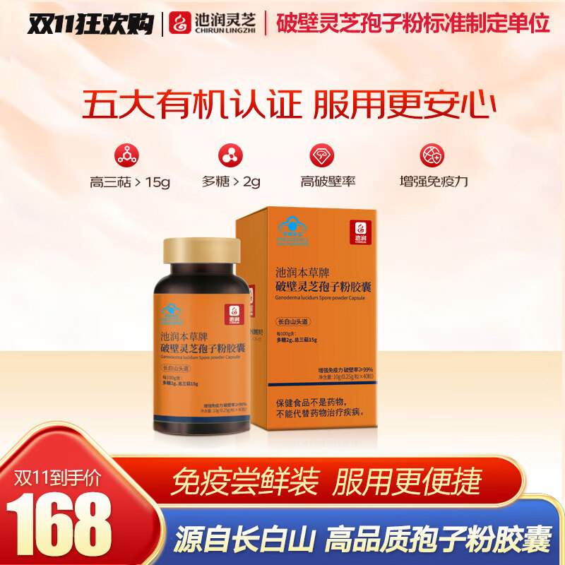 池润 破壁灵芝孢子粉胶囊40粒/盒拍2件