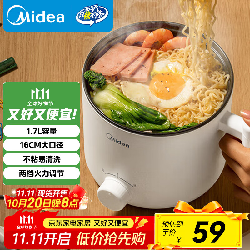 美的（Midea）电煮锅 电热锅 小电锅 宿舍小锅 学生寝室一体泡面小火锅多功能锅 XZE1612 1.7L【国家补贴】