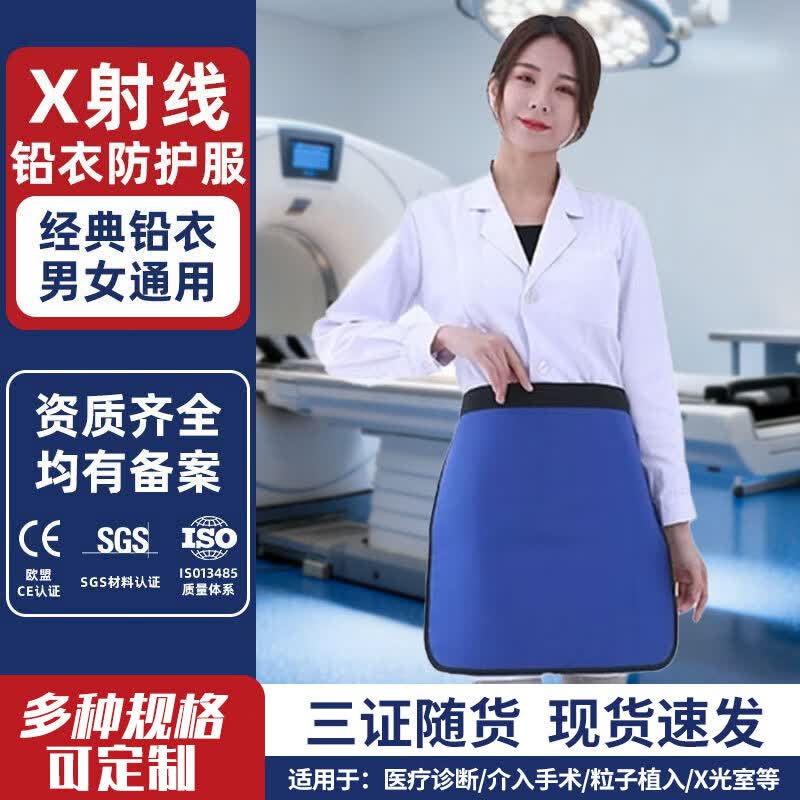 奥杰罗 铅衣防护服医用 防辐射服核辐射X射线粒子植入介入防CT铅服X光室放射防护服 防护方巾 0.5当量