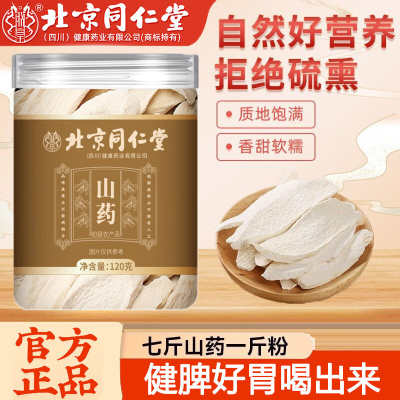 朕皇同仁堂山药片铁棍山药片河南怀山药泡水生山药煲汤厚片 【1盒体验装】200g/盒