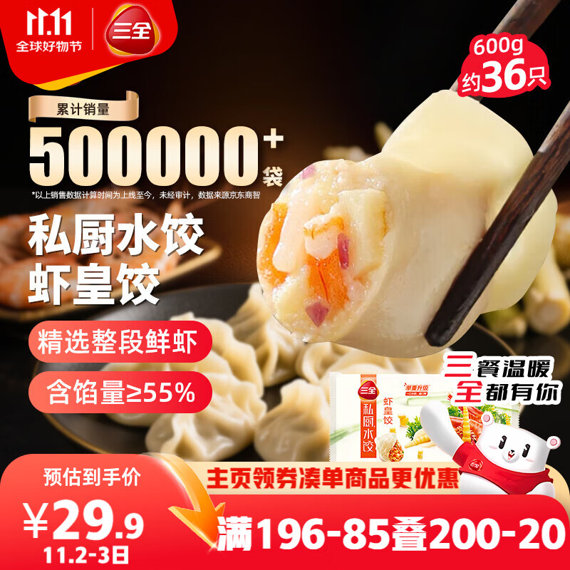三全私厨水饺虾皇饺600g36只 虾饺速冻食品蒸饺煎饺早餐半成品