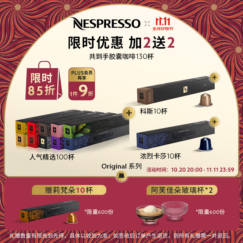 Nespresso【京东11.11】奈斯派索胶囊咖啡意式浓缩黑咖啡瑞士进口0糖 【+2送2】人气精选10条+甄选2条