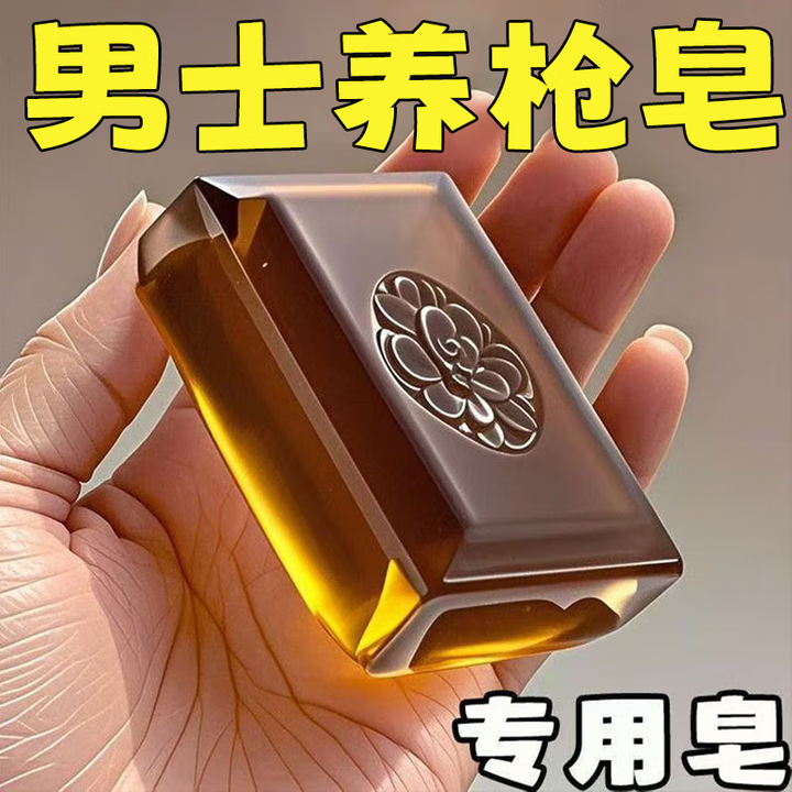 示博士淫羊藿男士香皂人参中药材高级精油皂持久留香洗私处专用肥皂80g 3盒装【重振雄风*持久】