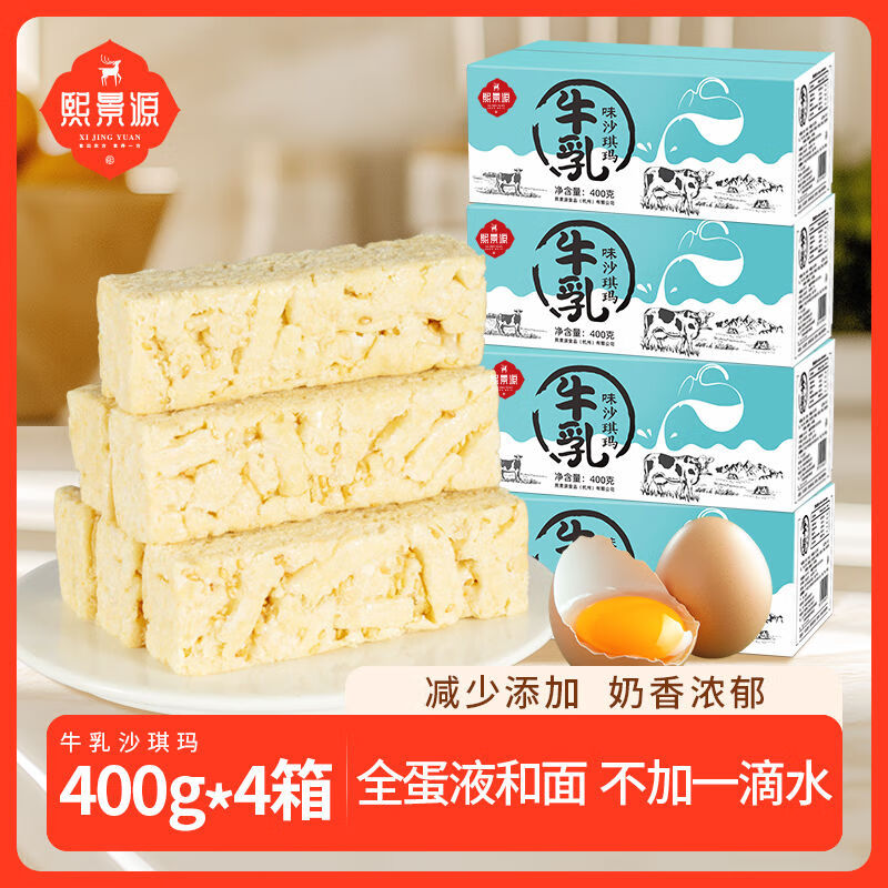 熙景源2箱装熙景源牛乳味沙琪玛400g早餐糕点小零食点心休闲零食 牛乳味沙琪玛400g4箱