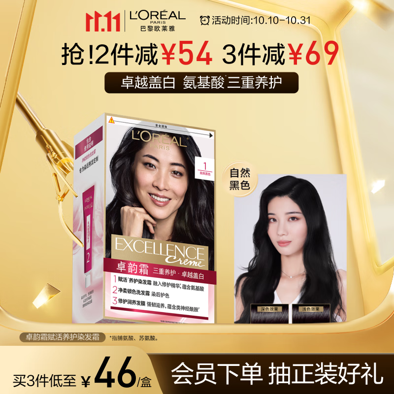 欧莱雅卓韵霜染发霜#1(自然黑色)遮盖白发染发膏 男女白头发染发剂