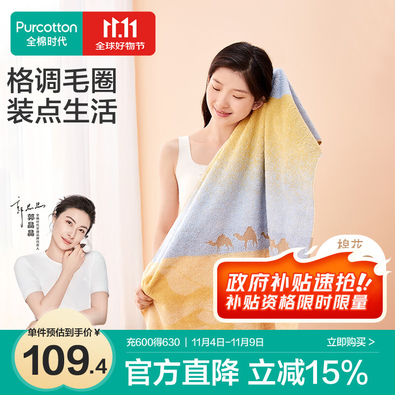 全棉时代浴巾长绒棉双面毛圈浴巾纯棉吸水柔软速干沙漠月光400g 70×140cm