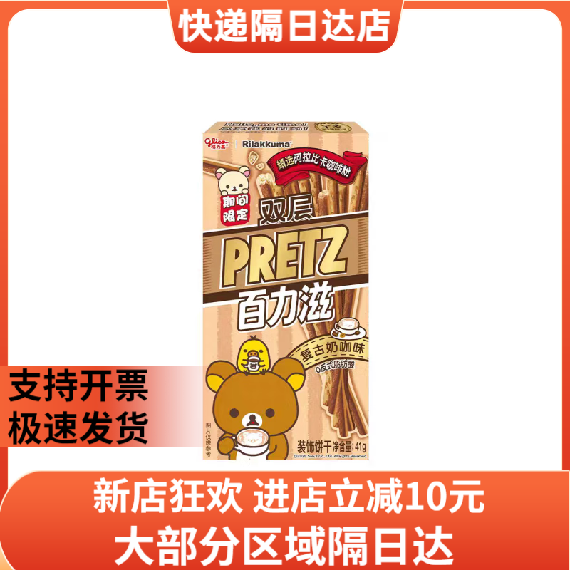 格力高（Glico）轻松小熊联名百力滋复古双拼萌趣礼盒194g礼盒装零食 复古奶咖味41g*1盒