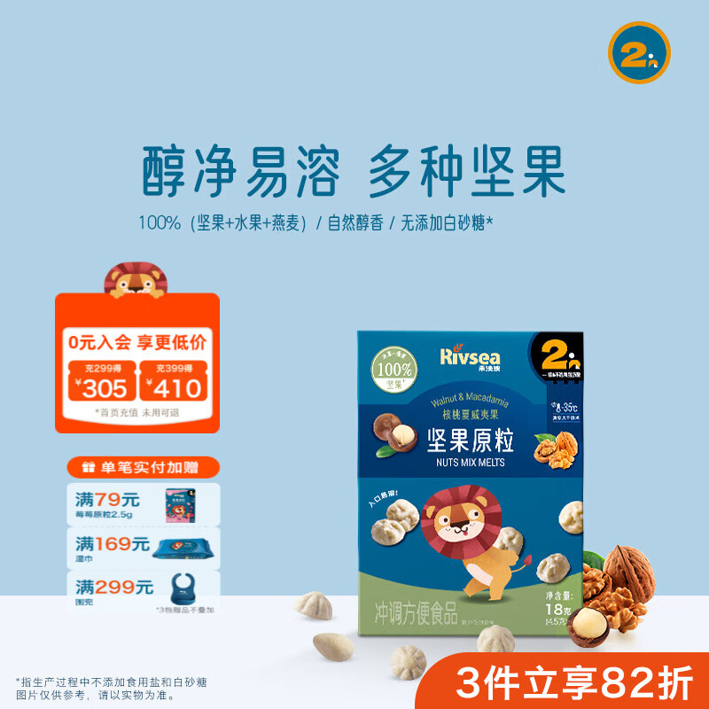 禾泱泱坚果原粒宝宝零食 无添加白砂糖 儿童坚果营养坚果溶溶豆 2阶≥50%核桃酱夏威夷果坚果原粒