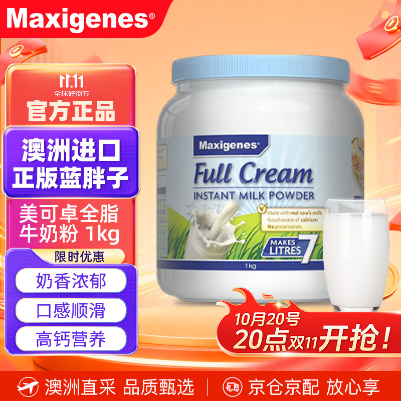 Maxigenes美可卓蓝胖子全脂牛奶粉营养高钙儿童学生成人中老年1kg/罐