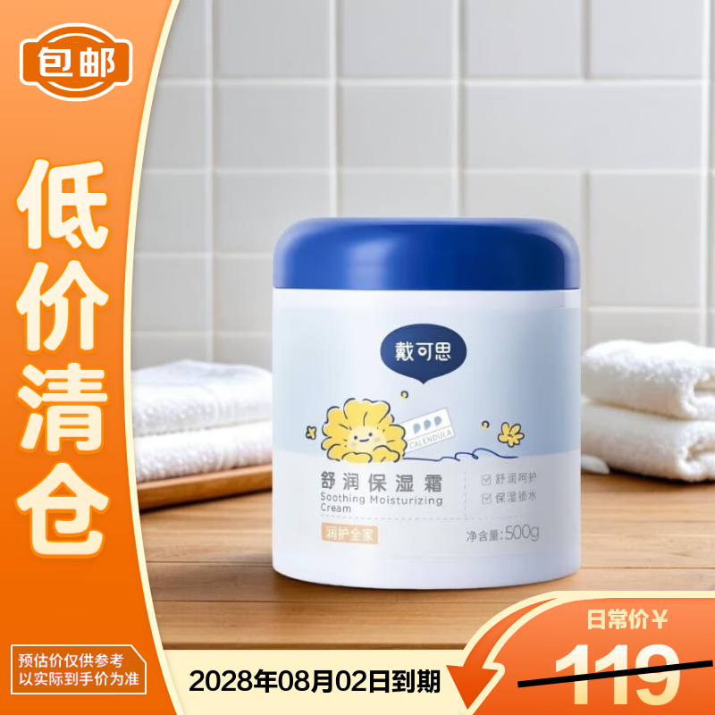 戴·可·思（Dexter）儿童身体乳保湿霜500g婴童面霜全身润肤乳刮码大白罐【临期清仓】