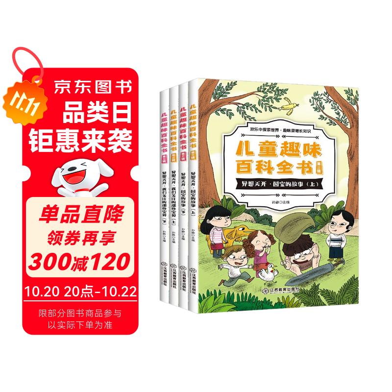儿童趣味百科全书科学漫画第3辑 十万个为什么科普书籍儿童读物小学生课外阅读书籍百问百答儿童漫画书