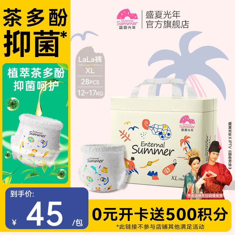 盛夏光年夏日么么茶拉拉裤新生儿尿裤薄干爽透气婴儿尿不湿 拉拉裤XL码28片(12-17kg)