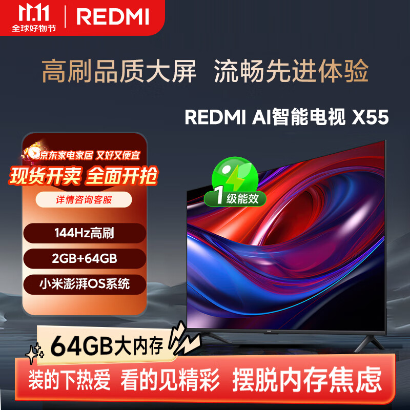 小米（MI）REDMI AI智能电视 X55英寸 【储存升级 2+64GB】小米澎湃OS 小米电视机优选【热卖推荐】L55RB-XT