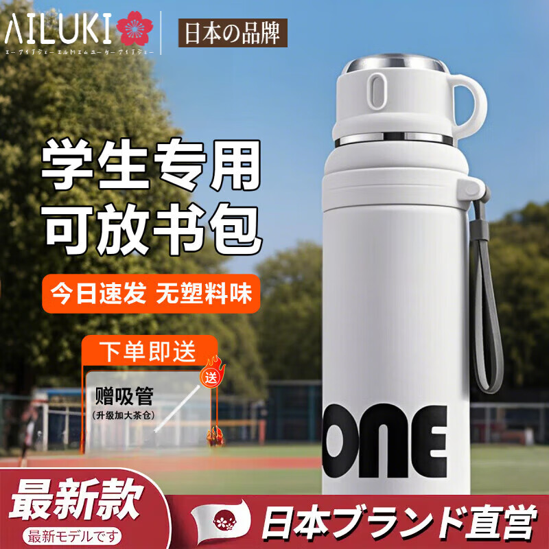 AILUKI日本保温杯男款学生上学2025新款儿童运动水杯子高颜值 【升级三饮】白600ml【316不锈钢保温杯】