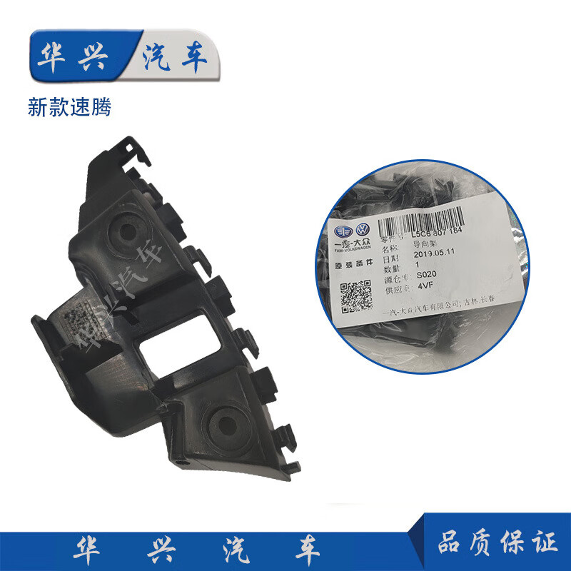 大眾（Volkswagen）新款速騰前杠飛機(jī)保險(xiǎn)杠支架固定卡扣塑料支架前杠吊耳掛架原裝正 12-14左側(cè)主駕駛
