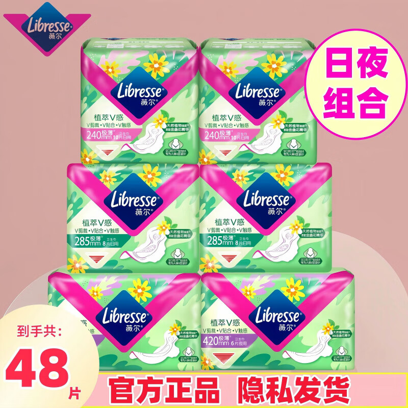 薇尔卫生巾植萃V感极薄棉柔金盏花420薇尔小V巾240日夜用组合 日夜组合48片【超值】