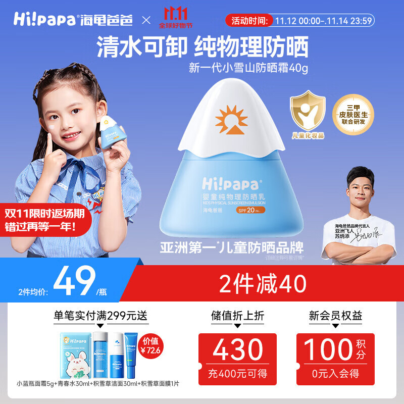 Hi!papa海龟爸爸婴童防晒霜纯物理防晒儿童宝宝专用小雪山防晒乳40g