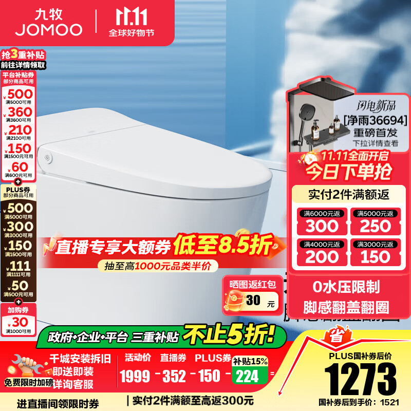 九牧（JOMOO）轻智能马桶无水压限制脚感翻盖翻圈免触无棱易洁抗菌坐便器SQ8640 无水压脚感翻盖翻圈  305 坑距【290-390以内选择】