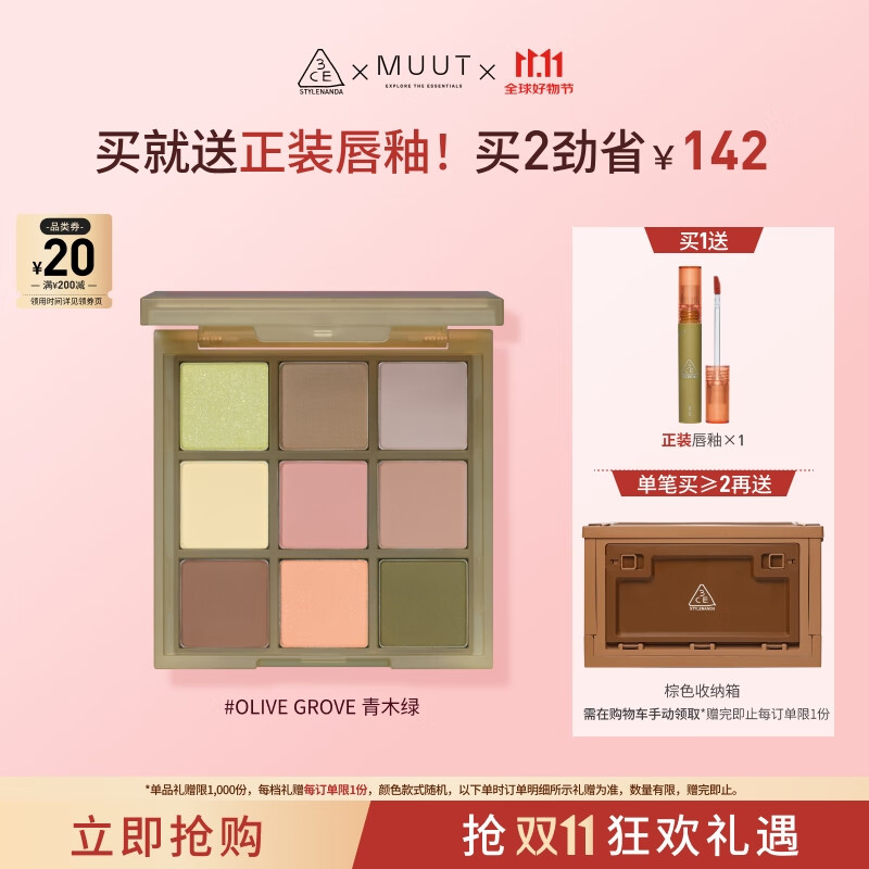 3CE九宫格眼影盘青木绿OliveGrove原野绿MUUT联名限定生日礼物送女友