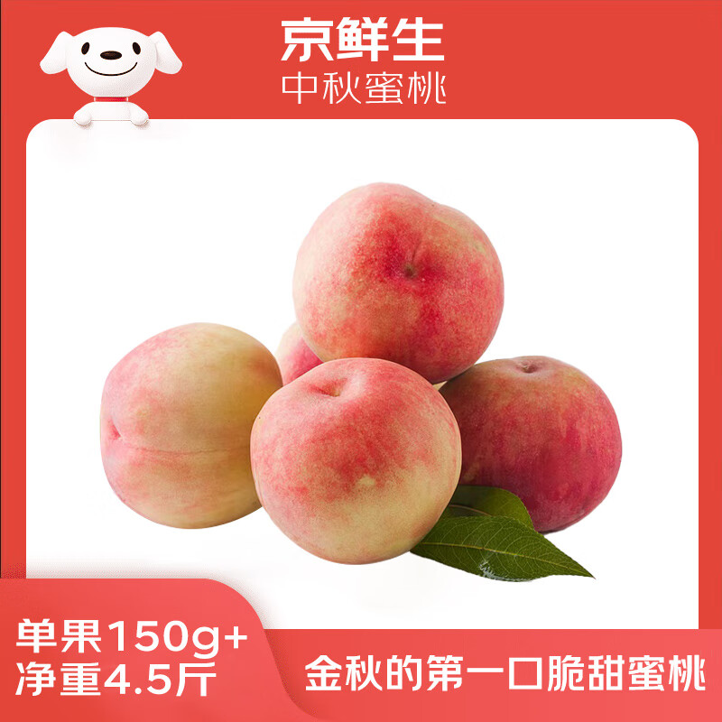 中秋蜜桃新鲜上市！仅74.9元限时抄底大促价！