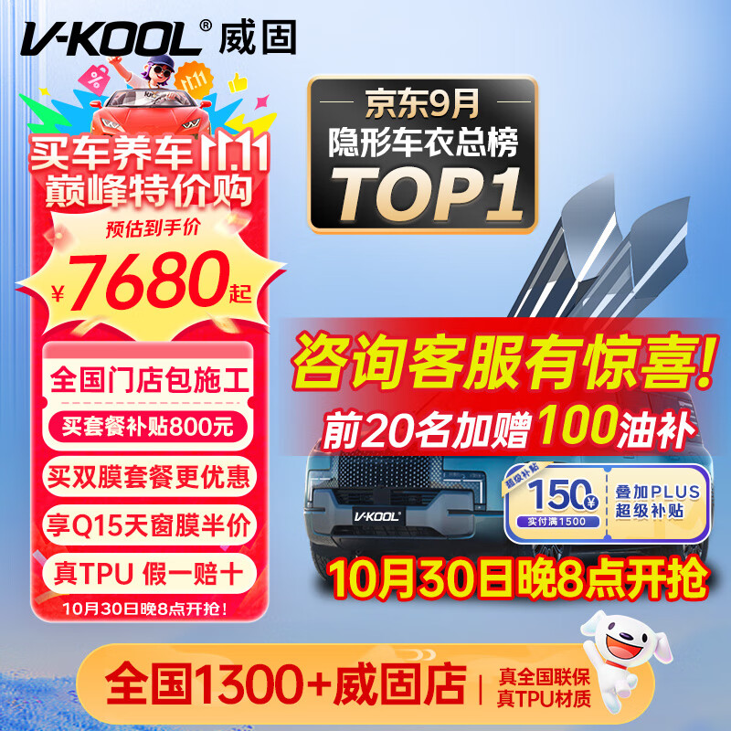 威固(V-KOOL)新款隱形車(chē)衣膜 星御 V3  TPU車(chē)衣V10 V5漆面保護(hù)膜汽車(chē)貼膜防刮蹭耐黃變進(jìn)口車(chē)衣PPF 國(guó)際品牌 星御車(chē)衣